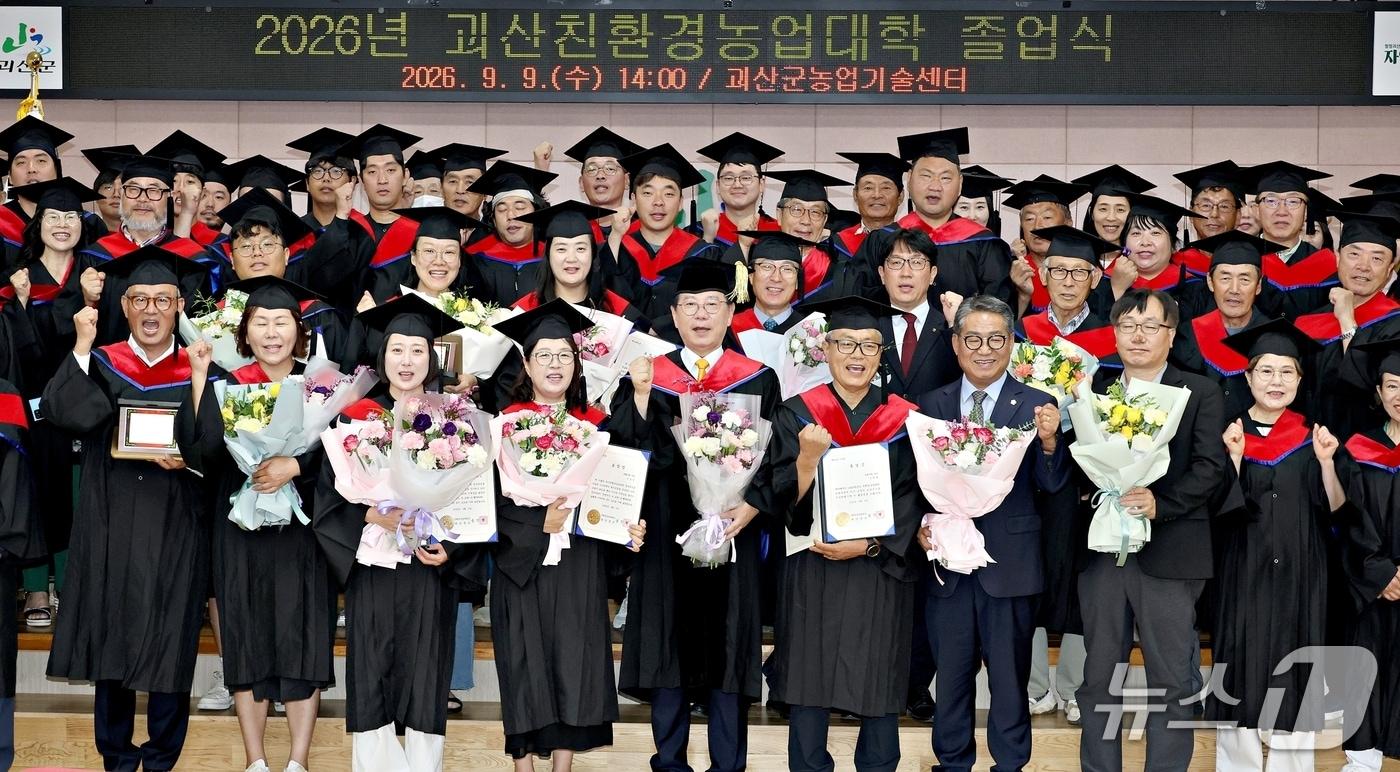 본문 이미지 - 괴산 친환경농업대학 졸업식.(괴산군 제공. 재판매 및 DB금지)/뉴스1