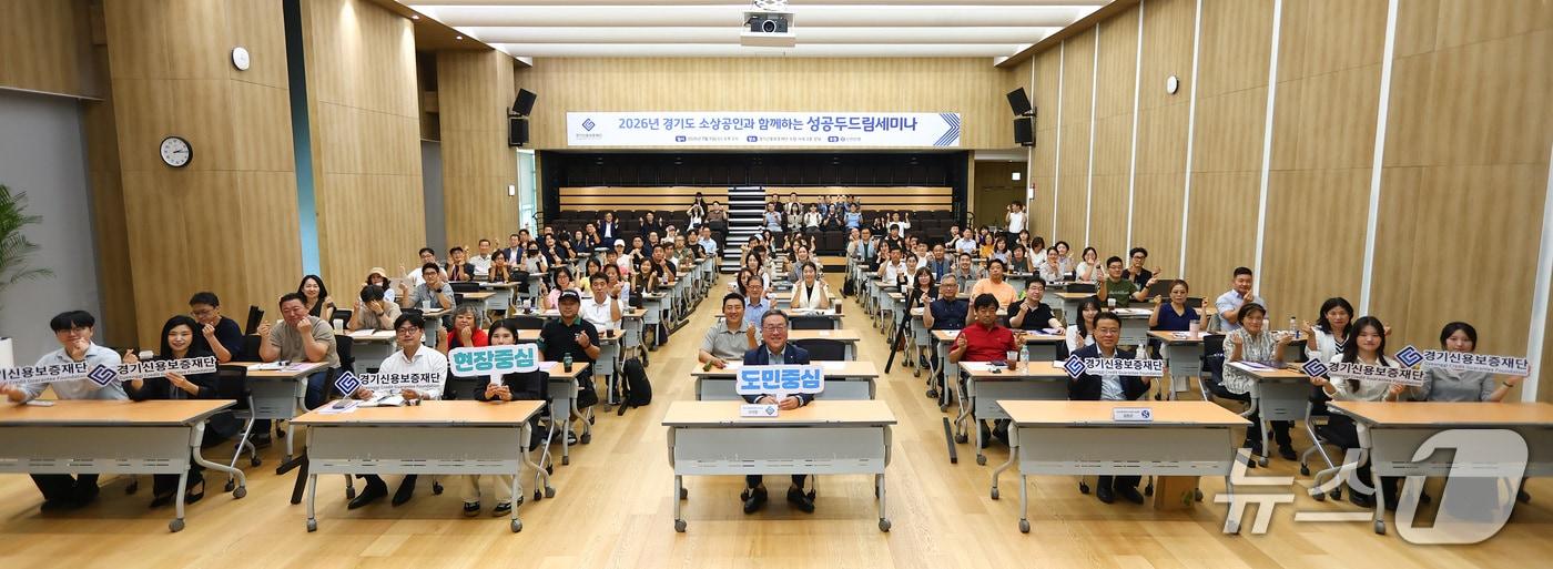 본문 이미지 - 9일 경기신용보증재단이 수원 사옥에서 소상공인과 예비창업자를 대상으로 한 '경기도 소상공인과 함께하는 성공 두드림 세미나'를 열었다. (경기신보 제공. 재판매 및 DB 금지)