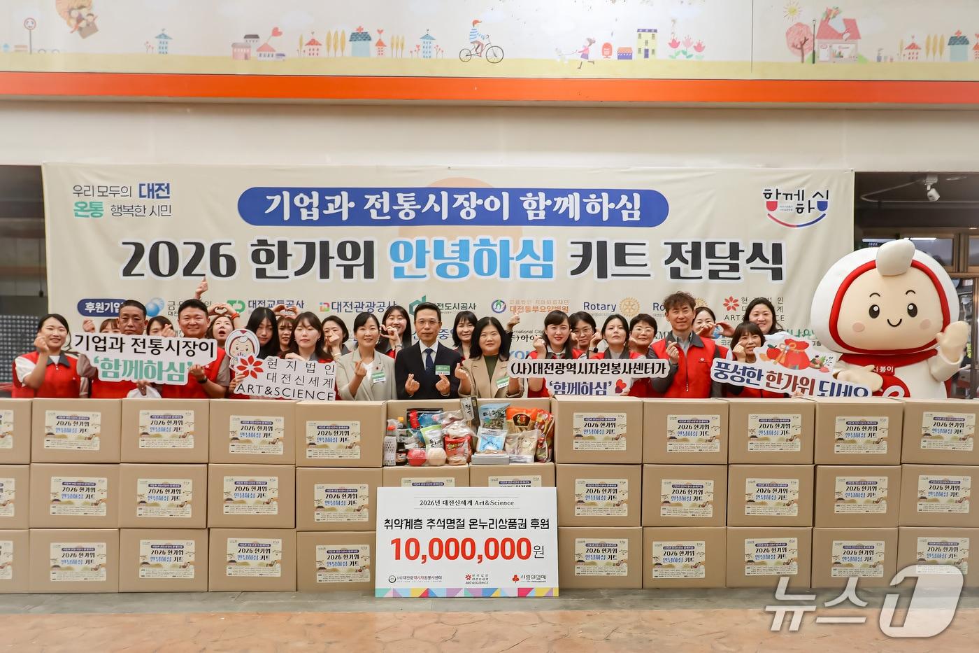 본문 이미지 - 대전신세계, 기업과 전통시장이 함께하심 1000만원 기부. (대전신세계 제공. 재판매 및 DB금지)2026.9.9/뉴스1