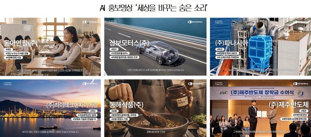 본문 이미지 - 대한상공회의소가 지역기업 이야기를 연재한다. (사진제공 = 대한상공회의소) 