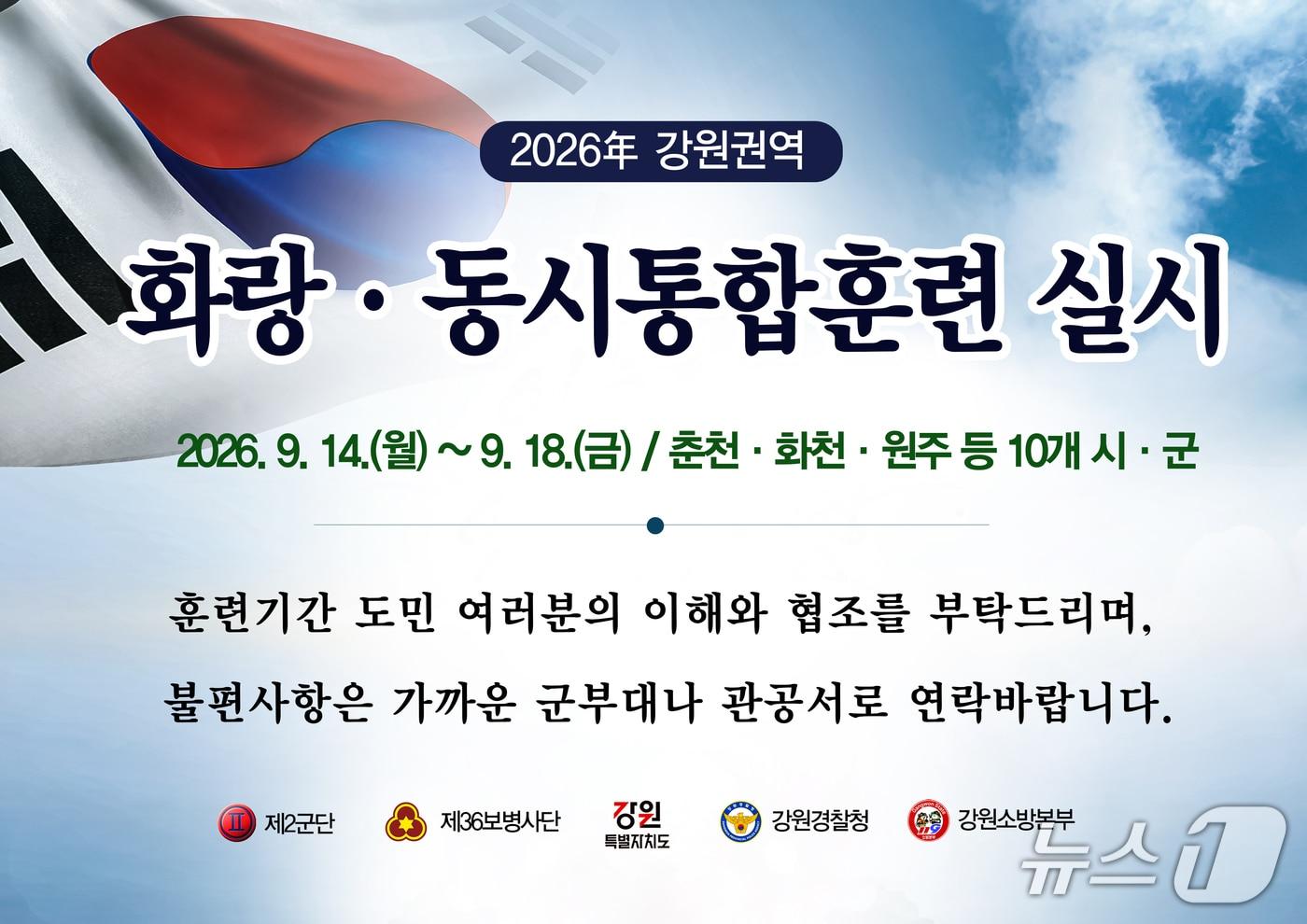 본문 이미지 - 2026 화랑·동시통합훈련.(육군 2군단 제공. 재판매 및 DB금지)/뉴스1