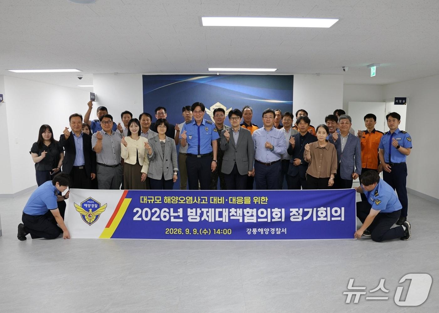 본문 이미지 - 강릉해경, 강릉지역방제대책협의회 정기회의 개최.(강릉해경 제공, 재판매 및 DB 금지) 2026.9.9/뉴스1