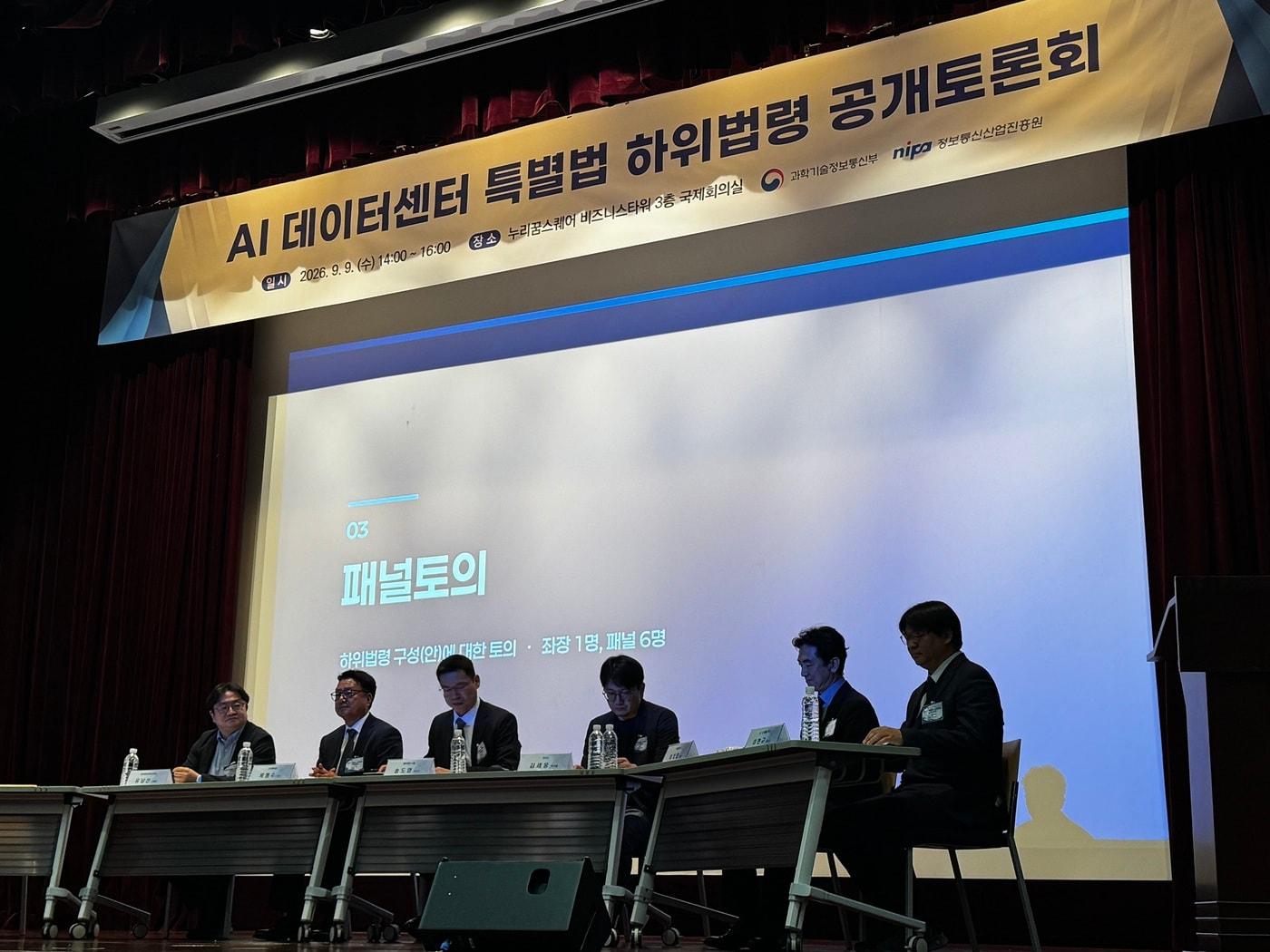 본문 이미지 - 과학기술정보통신부는 9일 서울 마포구 누리꿈스퀘어에서 '인공지능 데이터센터 산업 진흥에 관한 특별법'(AIDC 특별법) 하위법령 마련을 위한 공개 토론회를 개최했다. ⓒ 뉴스1 이민주 기자