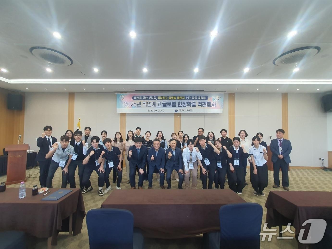 본문 이미지 - 강원특별자치도교육청은 9알 춘천 베어스호텔 의암홀에서 학생과 학부모, 교사 등이 참석한 가운데  '2026년 직업계고 글로벌 현장학습 격려 행사'를 개최했다. 2026.9.9(도교육청 제공, 재판매 및 DB금지)/뉴스1