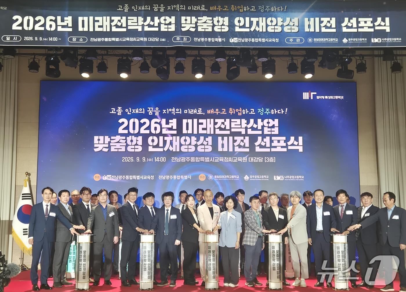 본문 이미지 - '2026년 미래전략산업 맞춤형 인재 양성 비전 선포식' 참석자들이 기념사진을 촬영하고 있다.(전남광주통합특별시교육청 제공, 재판매 및 DB 금지)/뉴스1 