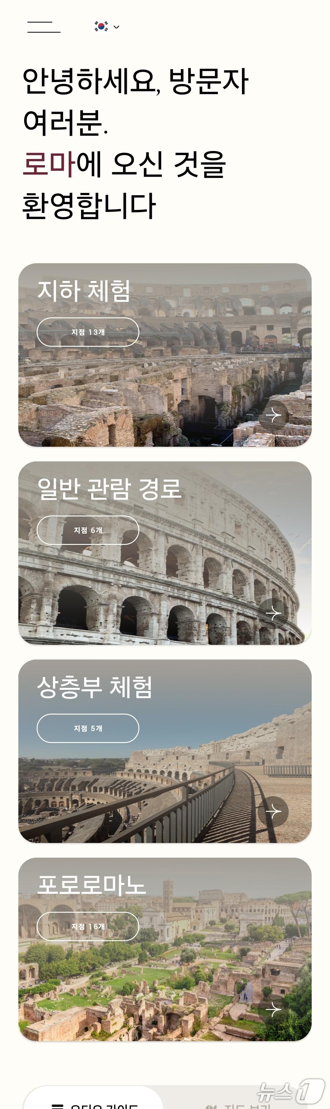 본문 이미지 - 외교부는 9일 포로 로마노의 한국어 오디오 가이드 서비스가 이달부터 공식 제공되고 있다고 밝혔다.(외교부 제공).