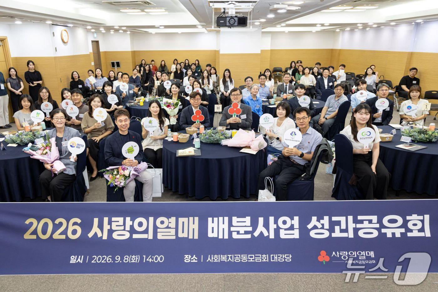 본문 이미지 - '2026 사랑의열매 배분사업 성과공유회'에 참석한 우수 배분사업 수행기관 대표 및 담당자들이 기념촬영을 하고 있다.(사랑의열매 사회복지공동모금회 제공)