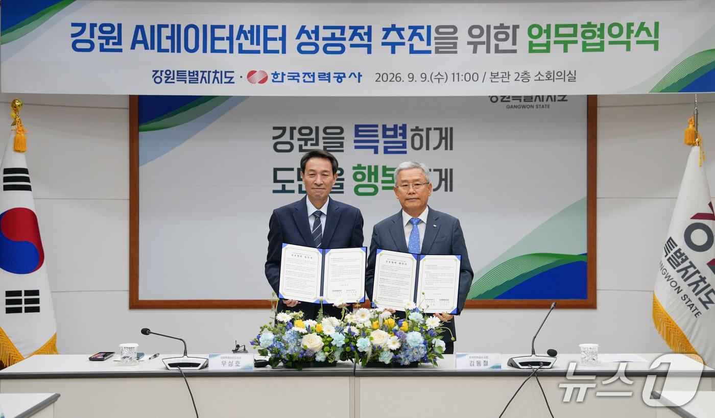 본문 이미지 - 강원도-한전, '강원 AI데이터센터' 성공적 추진 위한 업무협약식.(강원도 제공. 재판매 및 DB금지)/뉴스1