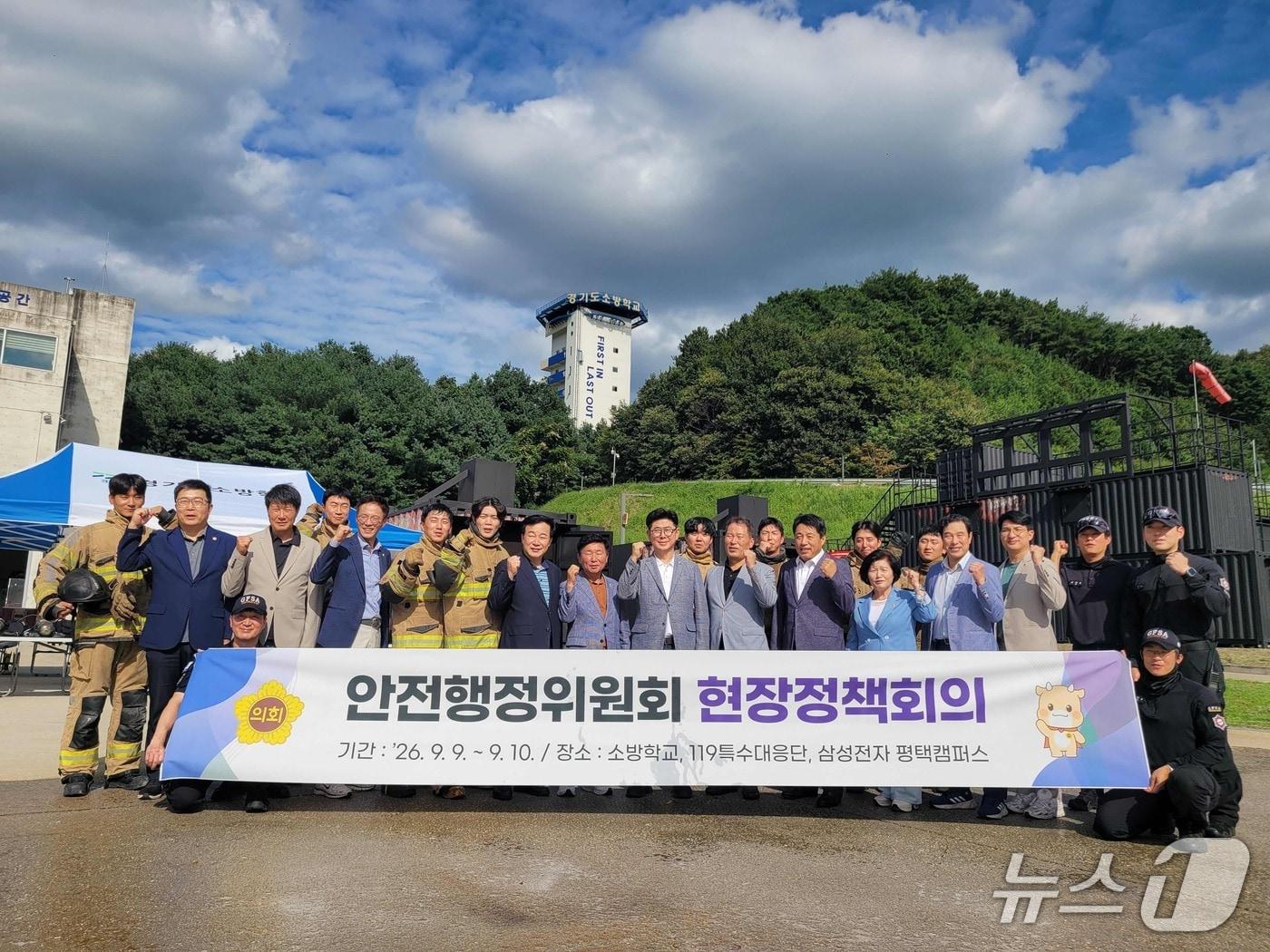본문 이미지 - 경기도의회 안전행정위원회가 9일 경기도소방학교 주요 시설을 점검한 후 기념촬영을 하고 있다. (경기도소방학교 제공. 재판매 및 DB 금지) 2026.9.9/뉴스1 