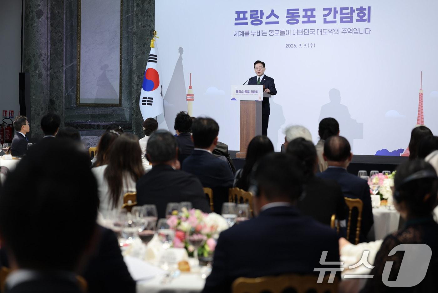 본문 이미지 - 프랑스를 국빈 방문 중인 이재명 대통령이 9일(현지시간) 파리 한 호텔에서 열린 동포 오찬간담회에서 인사말을 하고 있다. 2026.9.9 ⓒ 뉴스1 이재명 기자