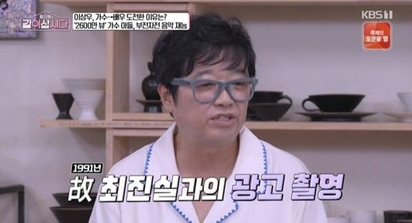 본문 이미지 - KBS 1TV '황신혜의 같이 삽시다' 캡처