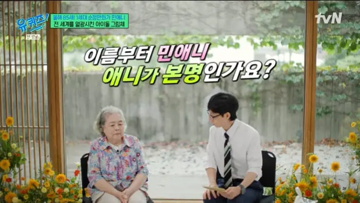 본문 이미지 - tvN '유 퀴즈 온 더 블럭' 화면 캡처