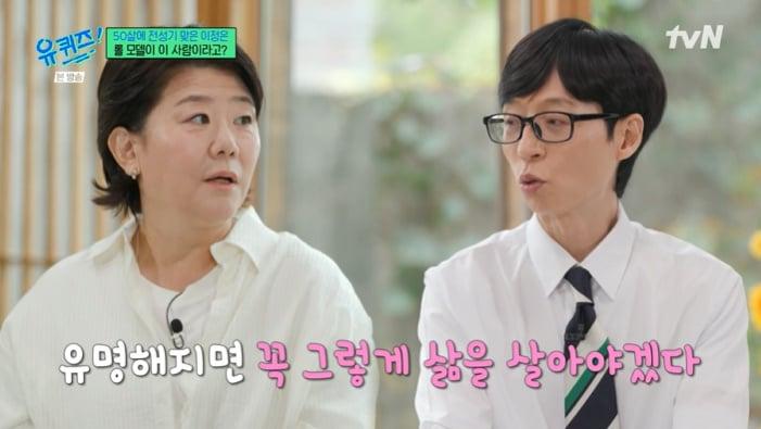 본문 이미지 - tvN '유 퀴즈 온 더 블럭' 화면 캡처