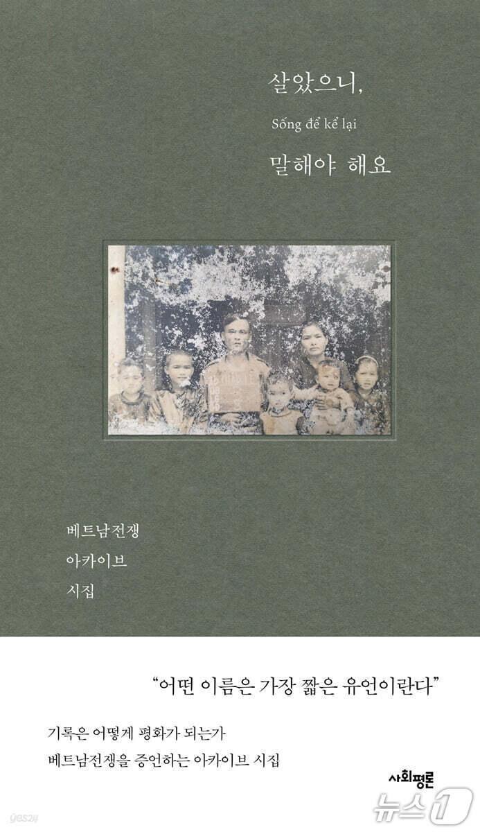 본문 이미지 - [신간] '살았으니, 말해야 해요' 표지/뉴스1