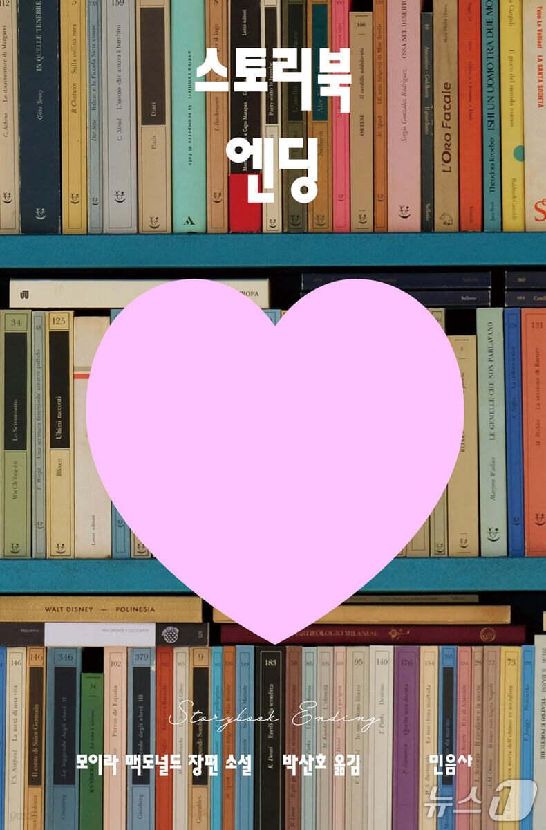 본문 이미지 - [신간] '스토리북 엔딩' 표지/뉴스1