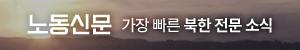 노동신문