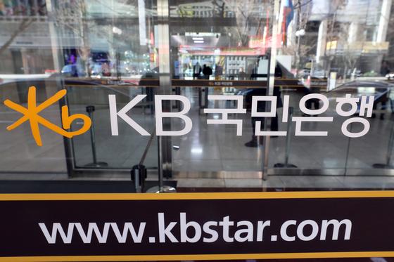 국민은행, 기업대출 내주다 39억 금융사고…"대표가 허위 자료 제출"