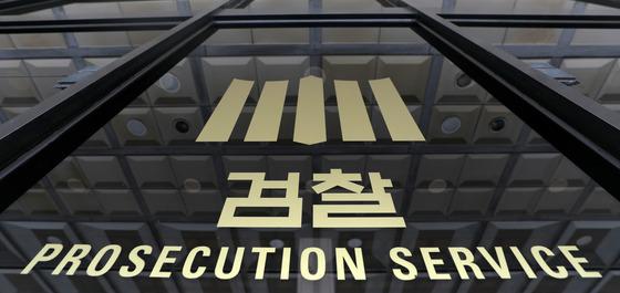 검찰, 방위사업청 압수수색…'LIG넥스원 특혜 의혹' 수사