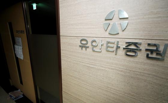유안타증권, '동양생명 매각' 위법 분배금 반환 소송 패소