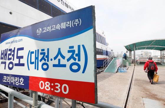 "진료 나왔다가 이틀 만에 돌아가"…인천~백령 여객선 운항 재개