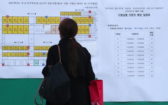 중등 임용시험 일정 그대로…법원, 집행정지 신청 기각