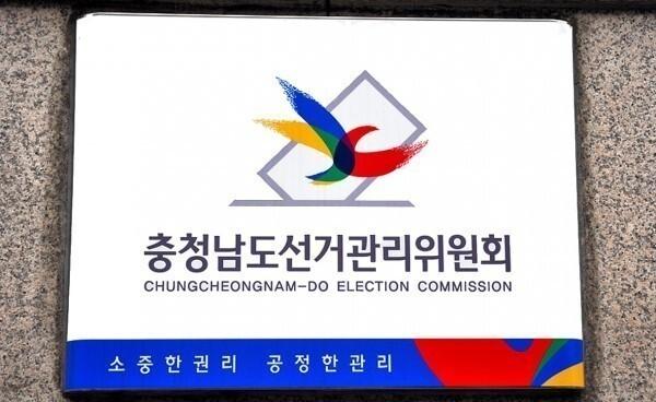 충남선관위, 학력 허위로 공표한 군수 예비후보 고발