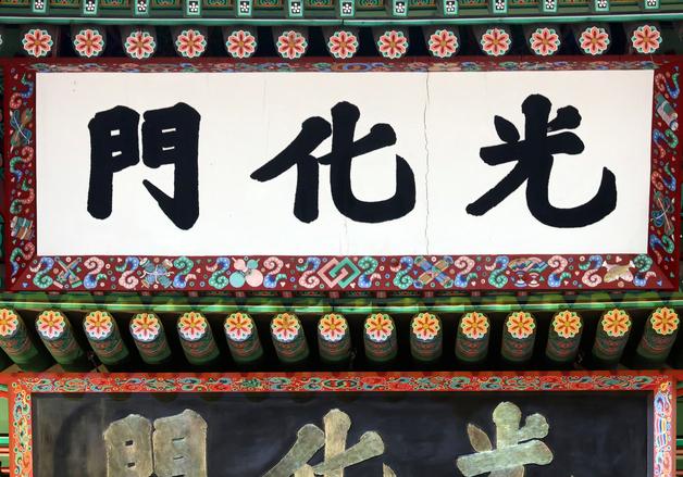 '광화문 훈민정음체 한글현판 달기 국민모임' 출범…3월1일 훈민정음체 현판 공개