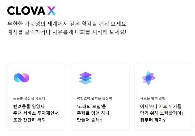 '클로바X'에 3시간 동안 30개 묻자…"똑똑한데 엉뚱 답변도"