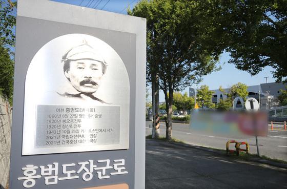 대전 유성구, 홍범도 장군로 명예도로명 5년 추가 연장 