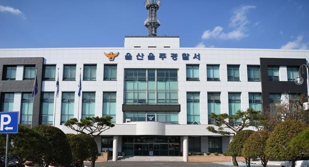 울산 울주군 빌라서 일가족 5명 숨진 채 발견