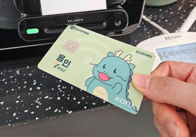 용인시, 지역화폐 결제 5% 특별 캐시백…1인당 최대 5만원