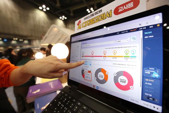 "'AI 교과서' 폐기로 8000억 손해"…교과서 업계, 정부 상대 소송  