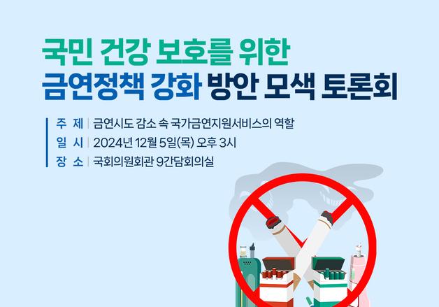 "금연시도율 15년 만에 '뚝'…금연정책, 새로운 패러다임 모색"