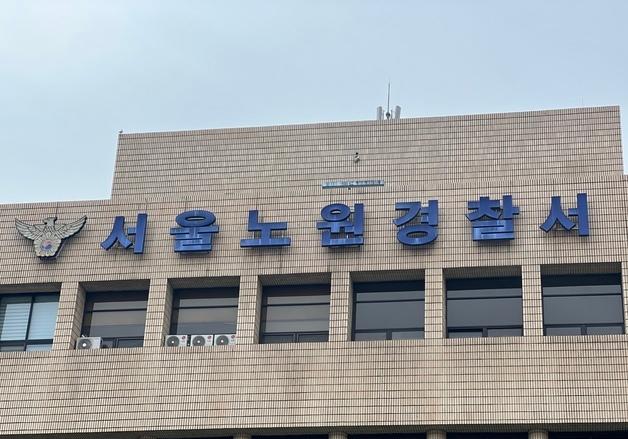 서울과기대 남자화장실서 불법촬영 시도한 남학생 검찰 송치