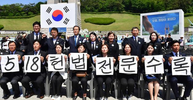 "계엄청산·역사바로세우기 선결과제는 5·18 헌법전문 수록"