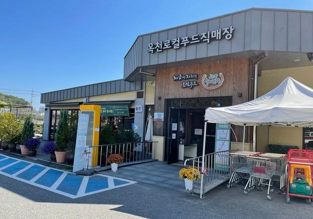 옥천로컬푸드직매장 22일 임시휴업…"전기 인입공사 시행"