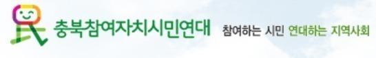 참여연대 "충북도·청주시, 지하차도 등 명칭 논의구조 마련해야"