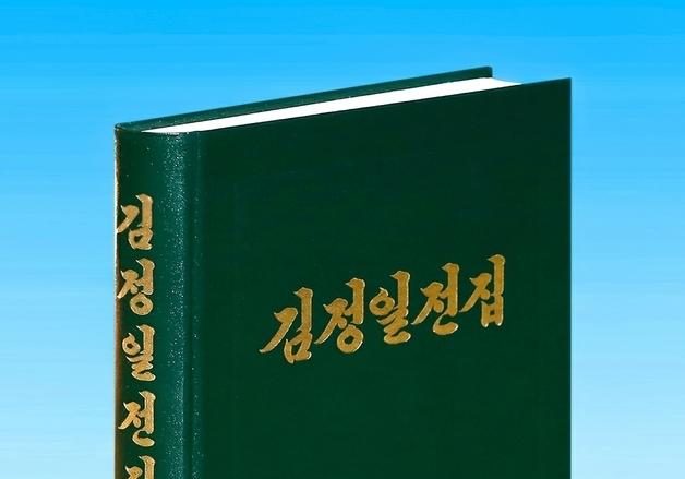 통일부, 北 자료 24만면 디지털화…김일성 저작집 등 대거 포함