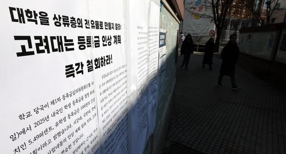 사립대 등록금 규제 18년 만에 없앤다…국가장학금Ⅱ 폐지