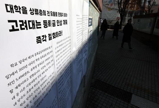 사립대 등록금 규제 18년 만에 없앤다…국가장학금Ⅱ 폐지