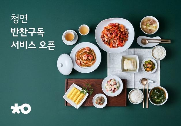 청소해주고 반찬도 챙겨준다…일상 파고드는 생활 서비스 플랫폼