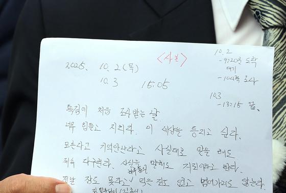 특검 조사 후 숨진 양평 공무원 유서, 직접 썼다…필적감정 결과 