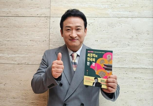 '만점' 서경석 "'한국사 이야기꾼'으로 소통하고 싶어요"