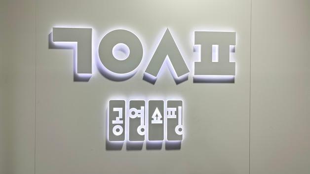 '15개월 수장 공백' 공영홈쇼핑, 신임 대표 공모 절차 착수