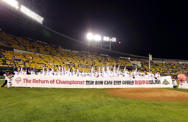 '통합 우승' LG, 안방서 2만2000명 팬과 신나는 뒤풀이