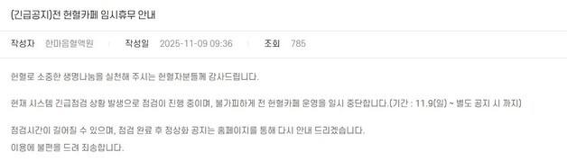 한마음혈액원 랜섬웨어 공격에 시스템 마비…"혈액 수급 영향 없어"