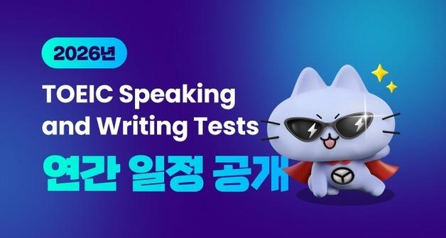 내년 토익스피킹·라이팅 정기시험 언제…한국토익위원회, 일정 공개 