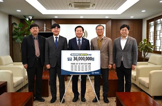 충남대 법학전문대학원 원장·졸업생 검사 29명, 발전기금 기탁