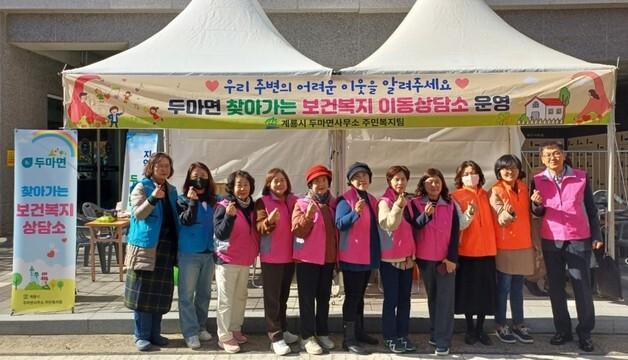 계룡시 두마면, 찾아가는 보건복지 이동상담소 운영