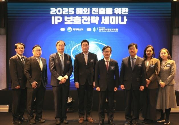 지식재산처, 해외진출 지식재산 보호전략 세미나 개최